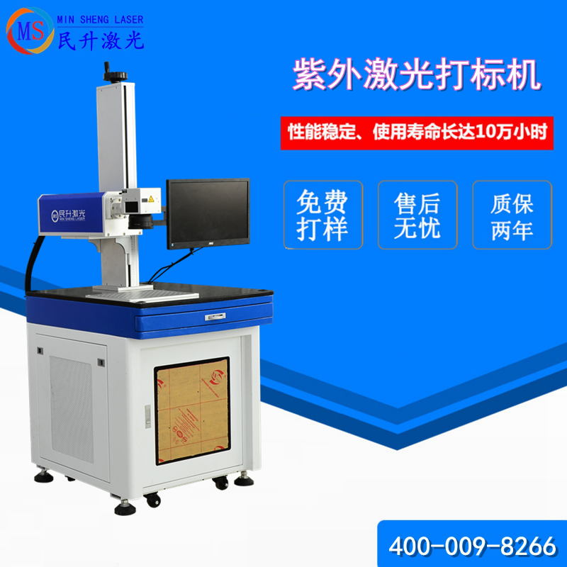 紫外激光打標機