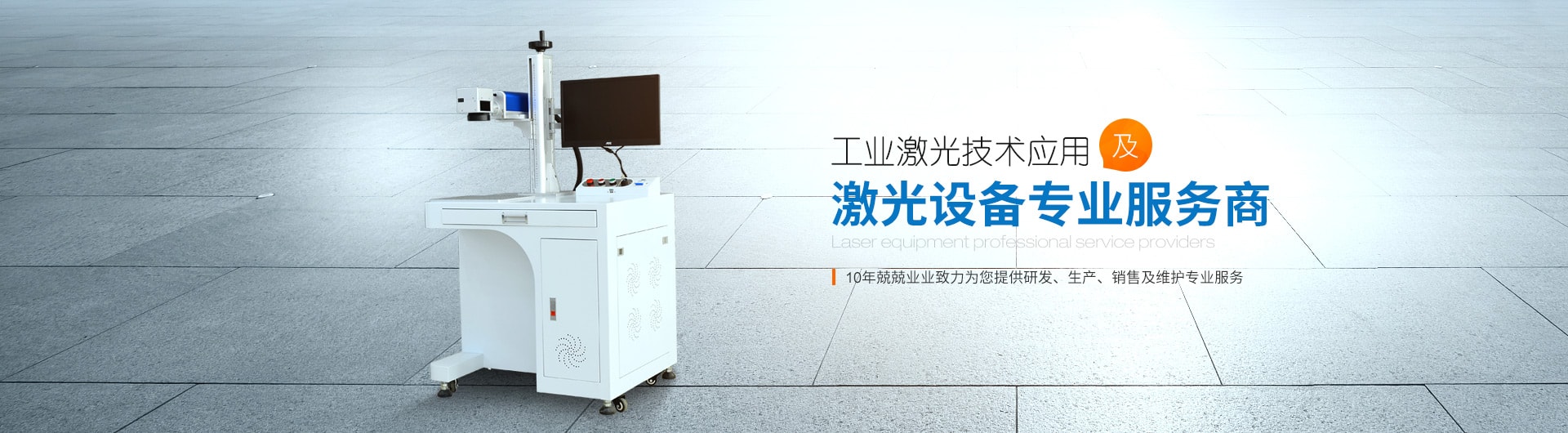 民升激光簡介 民升激光簡介