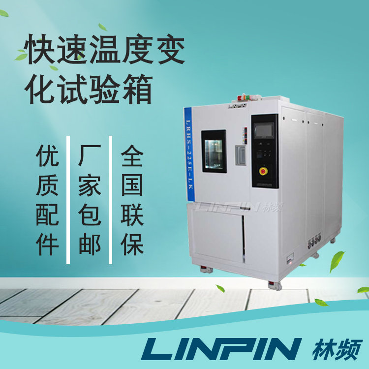 汽車電子等產品的可靠性測試為什么離不開快速溫變試驗箱？
